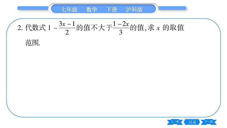 沪科版七年级数学下第7章一元一次不等式与不等式组专题（二） 一元一次不等式（组）的解法习题课件第6页