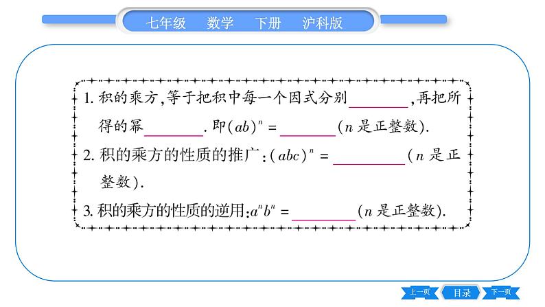 沪科版七年级数学下第8章整式乘法与因式分解8.1 幂的运算8.1.2 幂的乘方与积的乘方第2课时积的乘方习题课件03