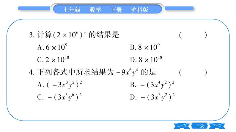 沪科版七年级数学下第8章整式乘法与因式分解8.1 幂的运算8.1.2 幂的乘方与积的乘方第2课时积的乘方习题课件05