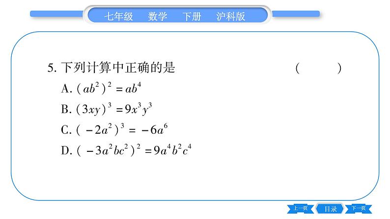 沪科版七年级数学下第8章整式乘法与因式分解8.1 幂的运算8.1.2 幂的乘方与积的乘方第2课时积的乘方习题课件06