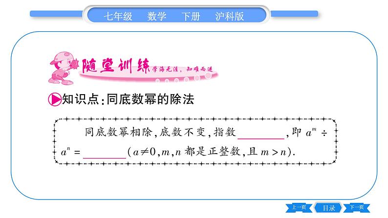 沪科版七年级数学下第8章整式乘法与因式分解8.1 幂的运算8.1.3 同底数幂的除法第1课时 同底数界的除法习题课件02