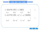 沪科版七年级数学下第8章整式乘法与因式分解8.1 幂的运算8.1.3 同底数幂的除法第1课时 同底数界的除法习题课件