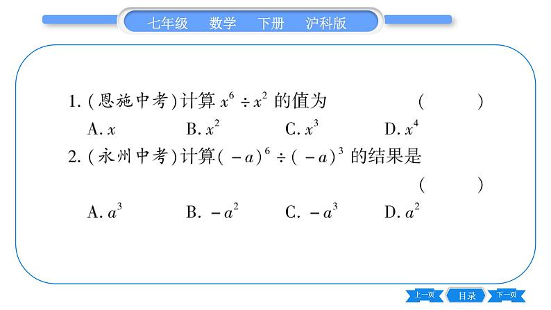 沪科版七年级数学下第8章整式乘法与因式分解8.1 幂的运算8.1.3 同底数幂的除法第1课时 同底数界的除法习题课件03