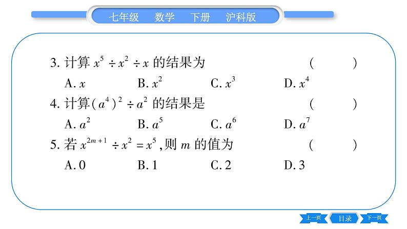 沪科版七年级数学下第8章整式乘法与因式分解8.1 幂的运算8.1.3 同底数幂的除法第1课时 同底数界的除法习题课件04