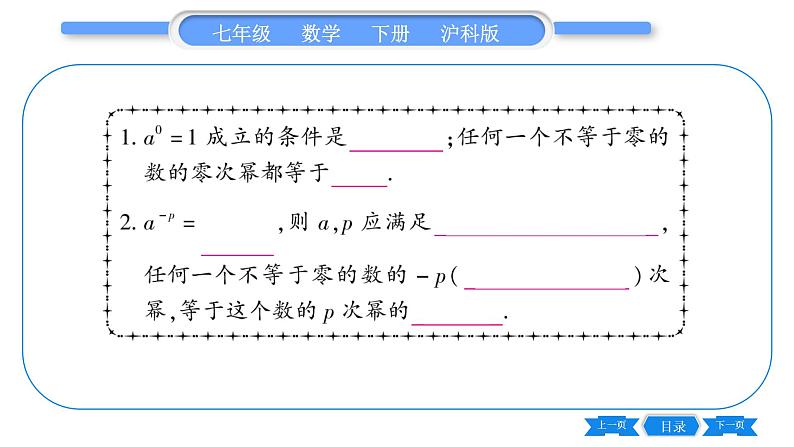 沪科版七年级数学下第8章整式乘法与因式分解8.1 幂的运算8.1.3 同底数幂的除法第2课时 零次幕与负整数次界习题课件第3页