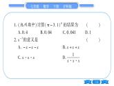 沪科版七年级数学下第8章整式乘法与因式分解8.1 幂的运算8.1.3 同底数幂的除法第2课时 零次幕与负整数次界习题课件