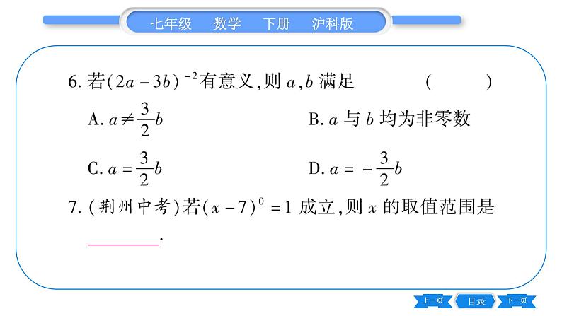 沪科版七年级数学下第8章整式乘法与因式分解8.1 幂的运算8.1.3 同底数幂的除法第2课时 零次幕与负整数次界习题课件06