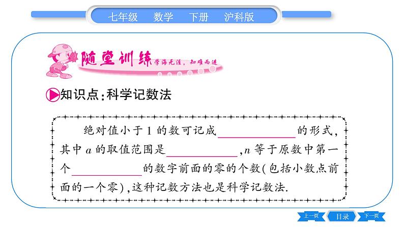 沪科版七年级数学下第8章整式乘法与因式分解8.1 幂的运算8.1.3 同底数幂的除法第3课时 科学记数法习题课件02