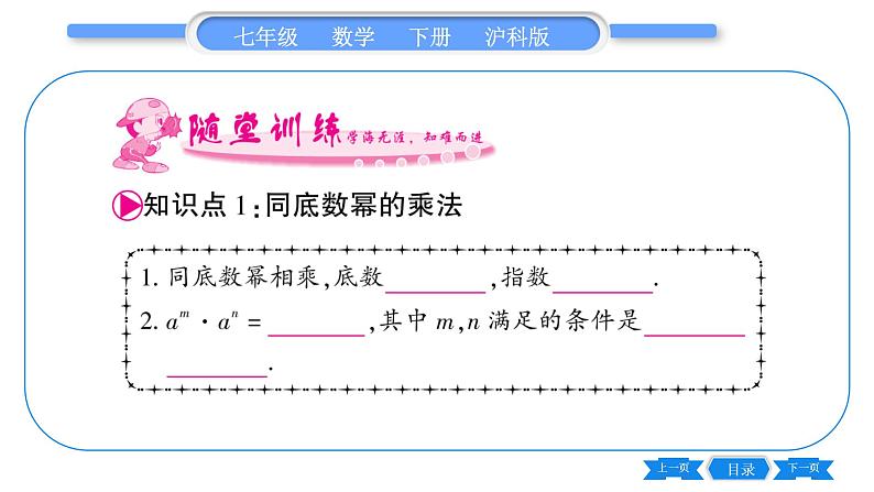 沪科版七年级数学下第8章整式乘法与因式分解8.1 幂的运算8.1.1 同底数幂的乘法习题课件03