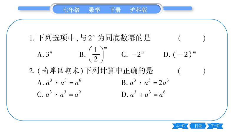 沪科版七年级数学下第8章整式乘法与因式分解8.1 幂的运算8.1.1 同底数幂的乘法习题课件04