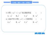 沪科版七年级数学下第8章整式乘法与因式分解8.1 幂的运算8.1.1 同底数幂的乘法习题课件
