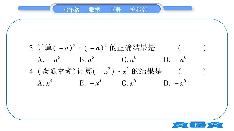 沪科版七年级数学下第8章整式乘法与因式分解8.1 幂的运算8.1.1 同底数幂的乘法习题课件05