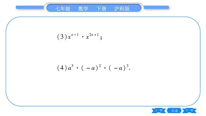 沪科版七年级数学下第8章整式乘法与因式分解8.1 幂的运算8.1.1 同底数幂的乘法习题课件07