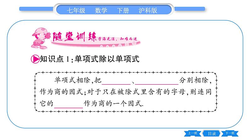 沪科版七年级数学下第8章整式乘法与因式分解8.2 整式乘法8.2.1 单项式与单项式相乘第2课时 单项式与单项式相除习题课件02