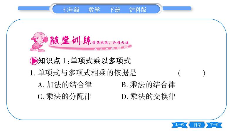 沪科版七年级数学下第8章整式乘法与因式分解8.2 整式乘法8.2.2 单项式与多项式相乘第1课时 单项式乘以多项式习题课件02