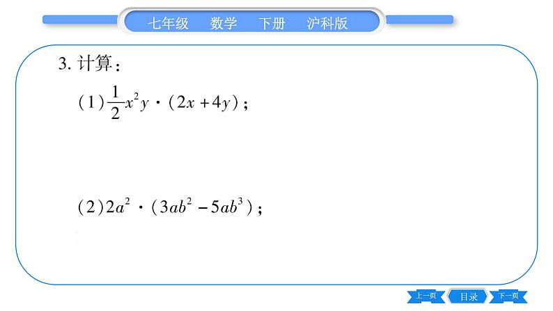 沪科版七年级数学下第8章整式乘法与因式分解8.2 整式乘法8.2.2 单项式与多项式相乘第1课时 单项式乘以多项式习题课件04