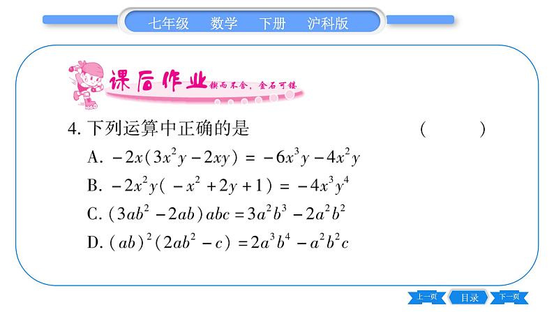 沪科版七年级数学下第8章整式乘法与因式分解8.2 整式乘法8.2.2 单项式与多项式相乘第1课时 单项式乘以多项式习题课件06