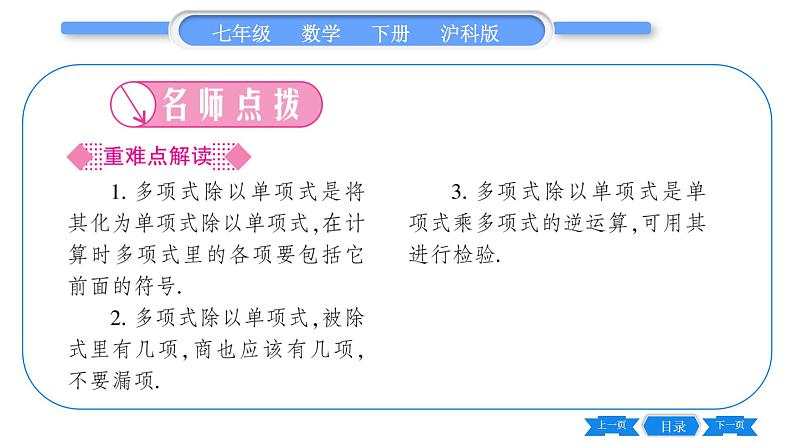 沪科版七年级数学下第8章整式乘法与因式分解8.2 整式乘法8.2.2 单项式与多项式相乘第2课时 多项式除以单项式习题课件第2页