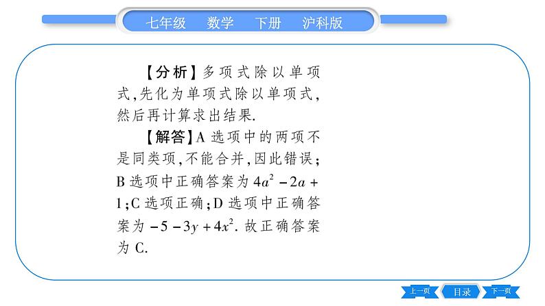 沪科版七年级数学下第8章整式乘法与因式分解8.2 整式乘法8.2.2 单项式与多项式相乘第2课时 多项式除以单项式习题课件第4页
