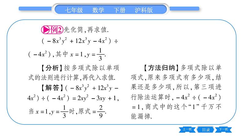 沪科版七年级数学下第8章整式乘法与因式分解8.2 整式乘法8.2.2 单项式与多项式相乘第2课时 多项式除以单项式习题课件第5页