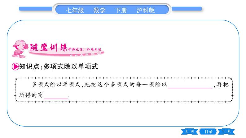 沪科版七年级数学下第8章整式乘法与因式分解8.2 整式乘法8.2.2 单项式与多项式相乘第2课时 多项式除以单项式习题课件第6页