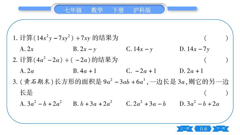 沪科版七年级数学下第8章整式乘法与因式分解8.2 整式乘法8.2.2 单项式与多项式相乘第2课时 多项式除以单项式习题课件第7页