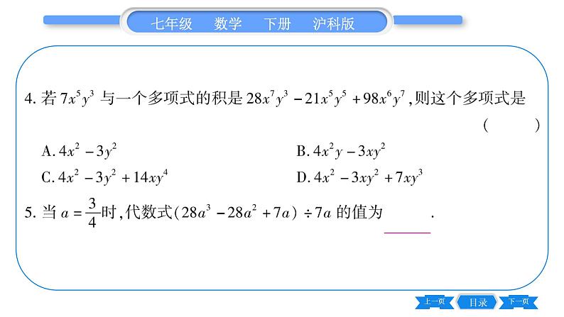 沪科版七年级数学下第8章整式乘法与因式分解8.2 整式乘法8.2.2 单项式与多项式相乘第2课时 多项式除以单项式习题课件第8页
