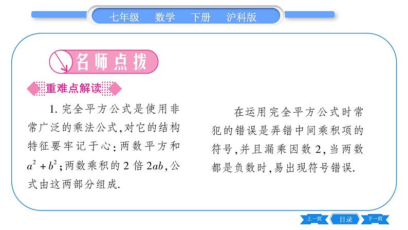 沪科版七年级数学下第8章整式乘法与因式分解8.3 完全平方公式与平方差公式第1课时 完全平方公式习题课件02