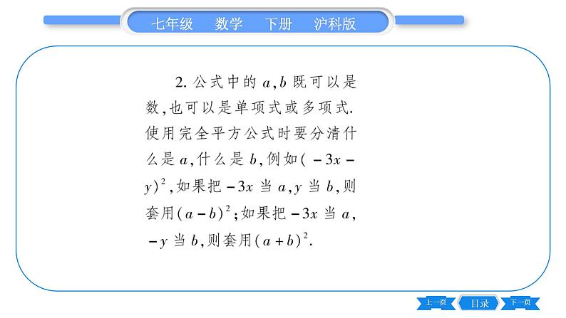 沪科版七年级数学下第8章整式乘法与因式分解8.3 完全平方公式与平方差公式第1课时 完全平方公式习题课件03