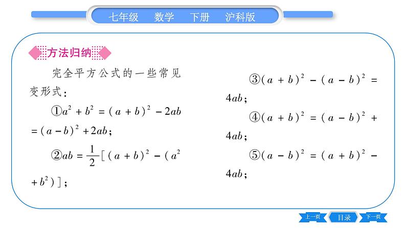 沪科版七年级数学下第8章整式乘法与因式分解8.3 完全平方公式与平方差公式第1课时 完全平方公式习题课件04