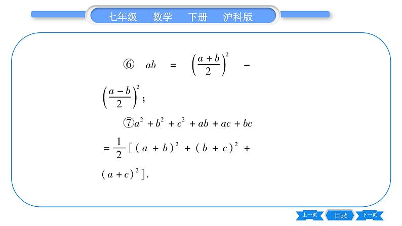 沪科版七年级数学下第8章整式乘法与因式分解8.3 完全平方公式与平方差公式第1课时 完全平方公式习题课件05