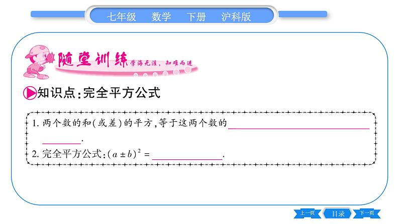 沪科版七年级数学下第8章整式乘法与因式分解8.3 完全平方公式与平方差公式第1课时 完全平方公式习题课件06