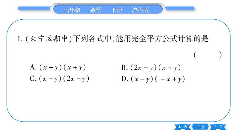 沪科版七年级数学下第8章整式乘法与因式分解8.3 完全平方公式与平方差公式第1课时 完全平方公式习题课件07