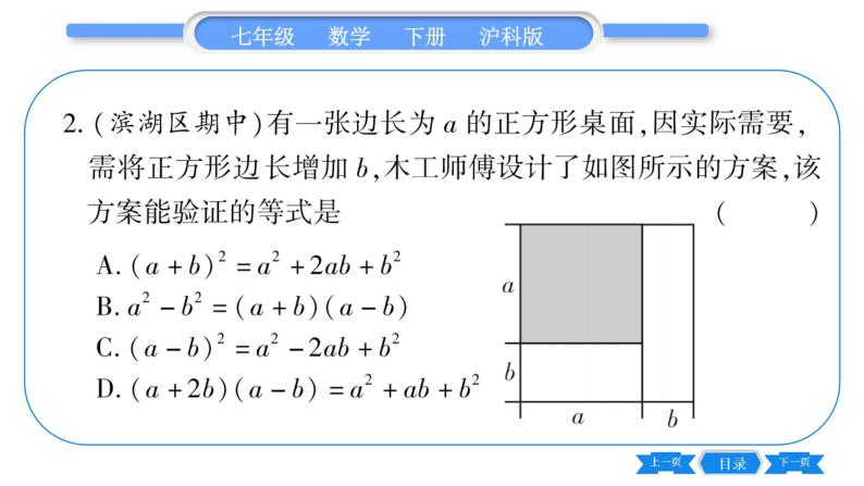 沪科版七年级数学下第8章整式乘法与因式分解8.3 完全平方公式与平方差公式第1课时 完全平方公式习题课件08