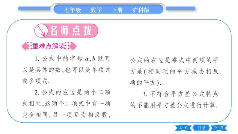 沪科版七年级数学下第8章整式乘法与因式分解8.3 完全平方公式与平方差公式第2课时 平方差公式习题课件02