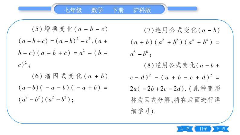 沪科版七年级数学下第8章整式乘法与因式分解8.3 完全平方公式与平方差公式第2课时 平方差公式习题课件04