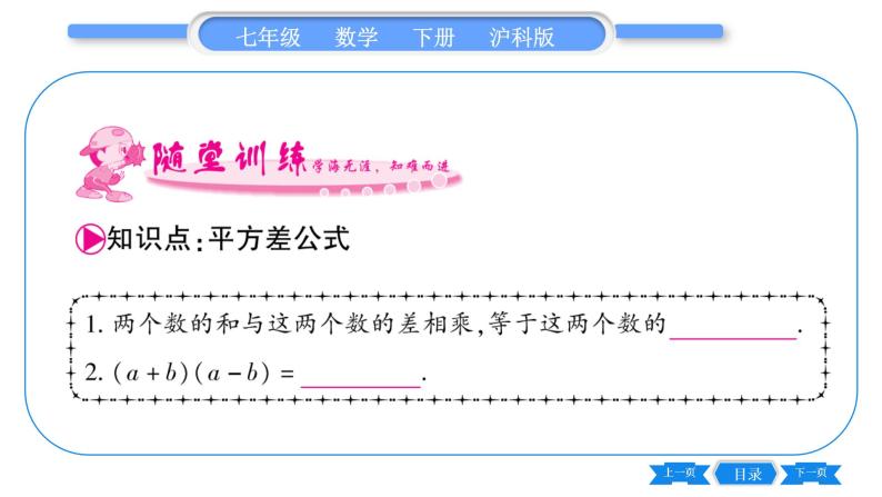 沪科版七年级数学下第8章整式乘法与因式分解8.3 完全平方公式与平方差公式第2课时 平方差公式习题课件05