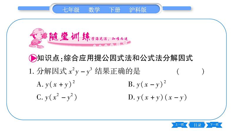 沪科版七年级数学下第8章整式乘法与因式分解8.4 因式分解8.4.2 公式法第2课时 提公因式法和公式法的综合运用习题课件02