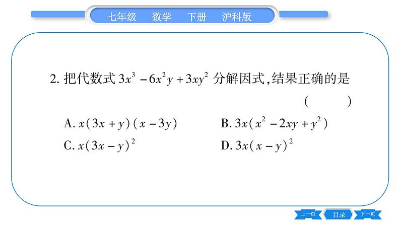 沪科版七年级数学下第8章整式乘法与因式分解8.4 因式分解8.4.2 公式法第2课时 提公因式法和公式法的综合运用习题课件03