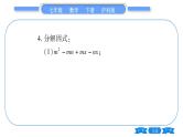 沪科版七年级数学下第8章整式乘法与因式分解8.4 因式分解8.4.2 公式法第3课时 分组分解法习题课件