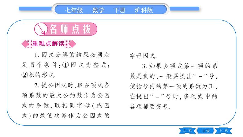 沪科版七年级数学下第8章整式乘法与因式分解8.4 因式分解8.4.1 提公因式法习题课件02