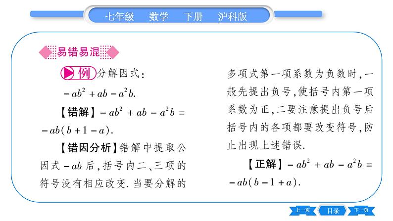 沪科版七年级数学下第8章整式乘法与因式分解8.4 因式分解8.4.1 提公因式法习题课件04