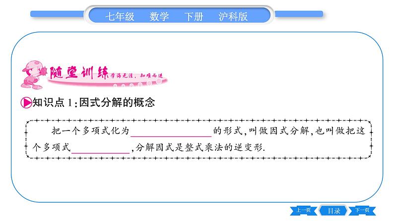 沪科版七年级数学下第8章整式乘法与因式分解8.4 因式分解8.4.1 提公因式法习题课件05