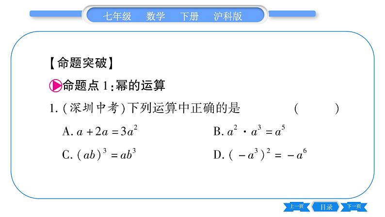 沪科版七年级数学下第8章整式乘法与因式分解常考命题点突破习题课件02