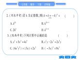 滬科版七年級(jí)數(shù)學(xué)下第8章整式乘法與因式分解?？济}點(diǎn)突破習(xí)題課件