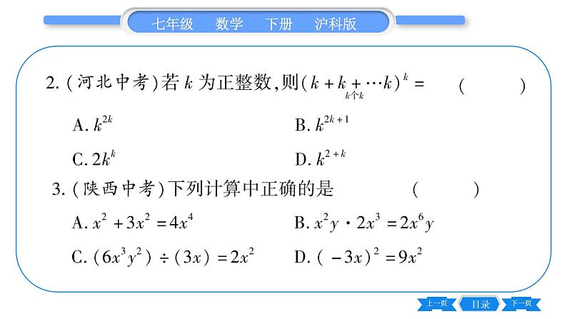 沪科版七年级数学下第8章整式乘法与因式分解常考命题点突破习题课件03