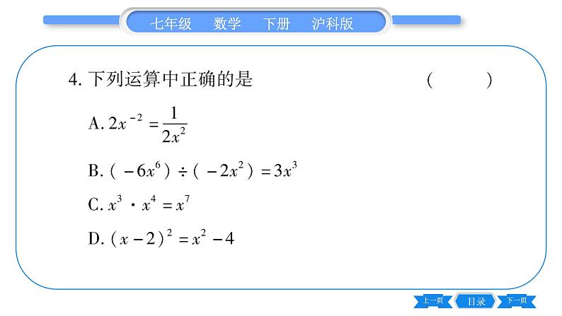 沪科版七年级数学下第8章整式乘法与因式分解常考命题点突破习题课件04