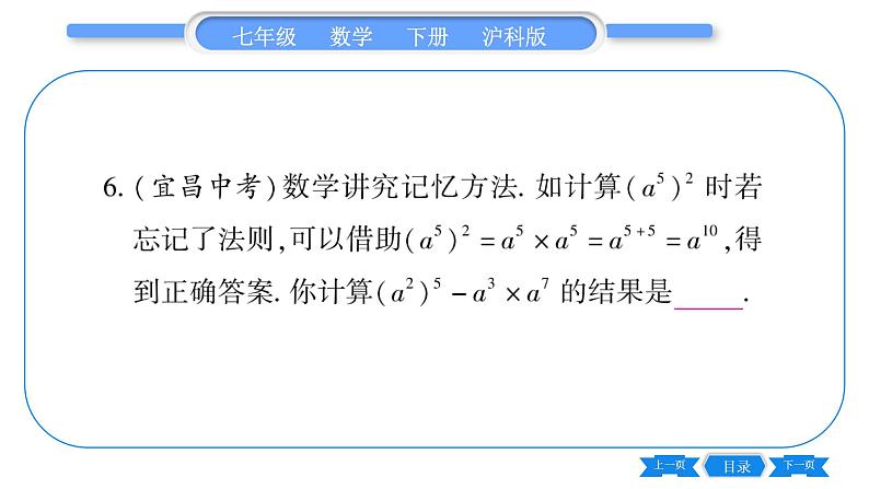 沪科版七年级数学下第8章整式乘法与因式分解常考命题点突破习题课件06