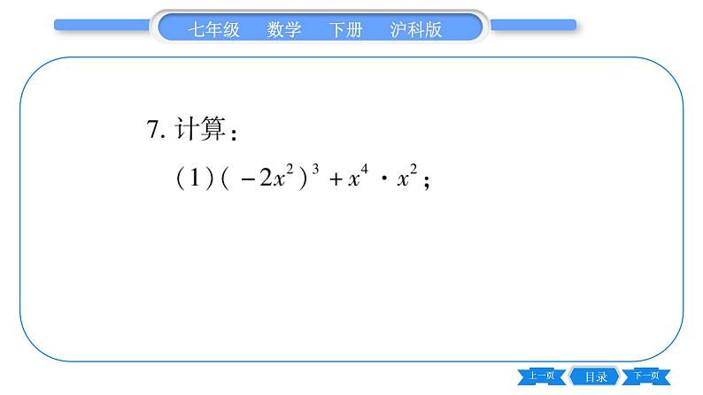 沪科版七年级数学下第8章整式乘法与因式分解常考命题点突破习题课件07