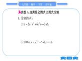滬科版七年級(jí)數(shù)學(xué)下第8章整式乘法與因式分解專題（六） 因式分解的方法習(xí)題課件